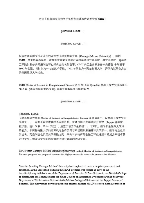 美国最早开设金融工程专业的大学之一——卡耐基梅隆大学计算金融