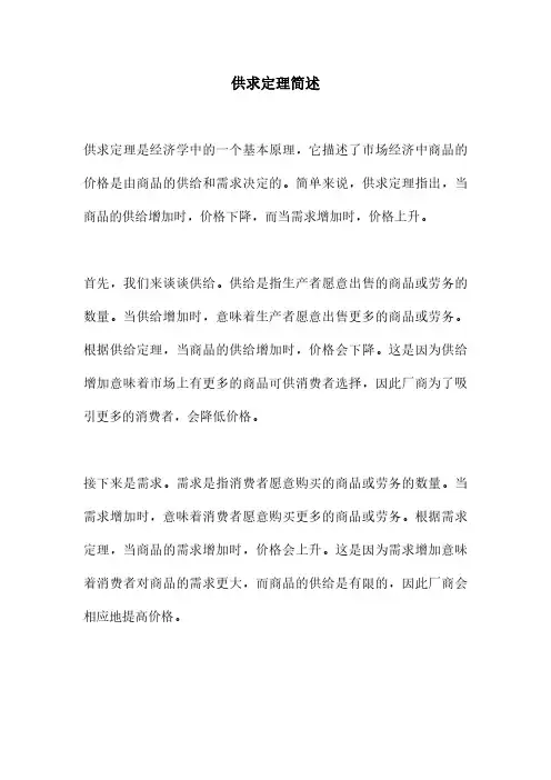 供求定理简述