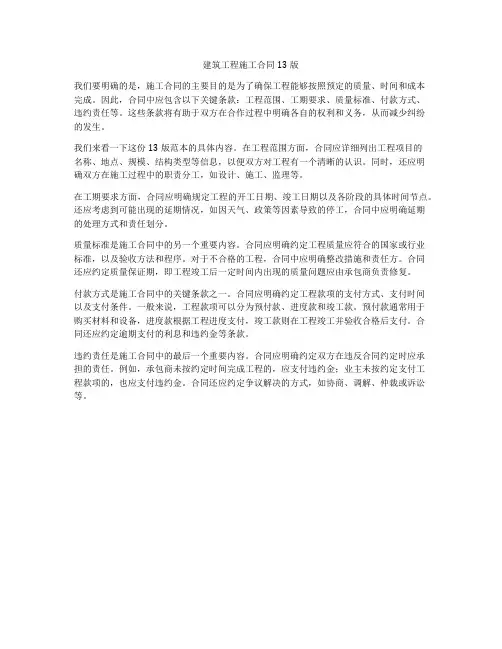 建筑工程施工合同13版