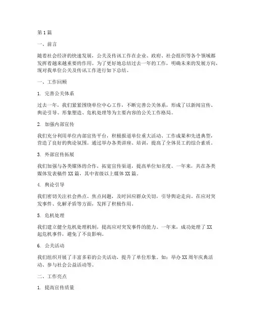 公关及传讯工作总结范文(3篇)