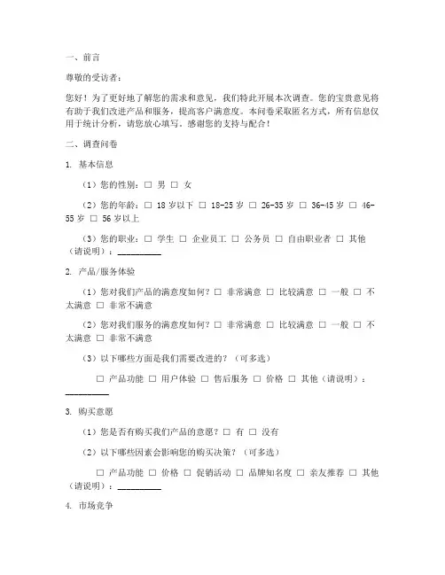 调查问卷及问答分析模板