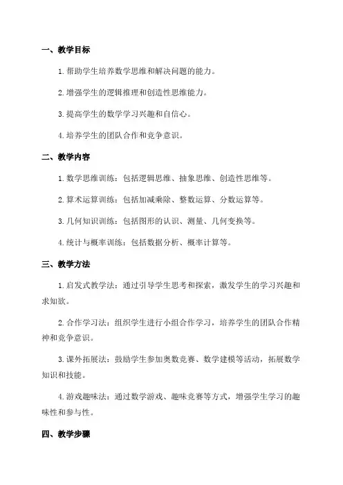 三年级奥数教学方案