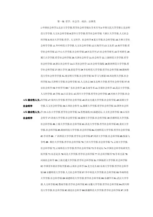 《中文核心期刊要目总览》北大2011年版