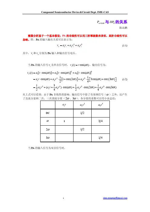 Pin-1dB与IIP3 的关系
