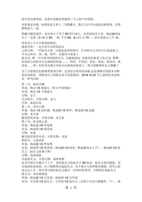 杨家将传奇攻略-19页文档资料