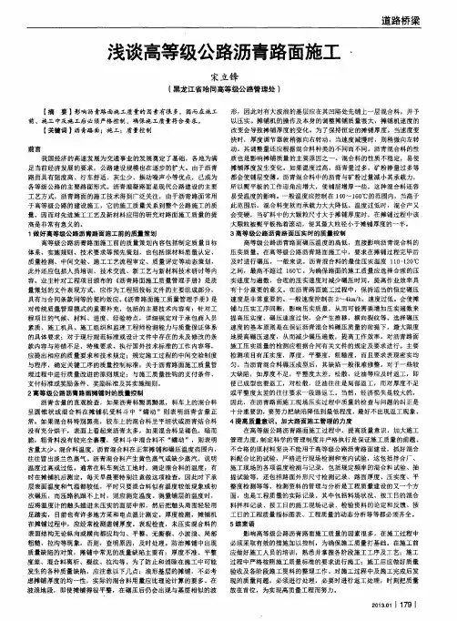 浅谈高等级公路沥青路面施工