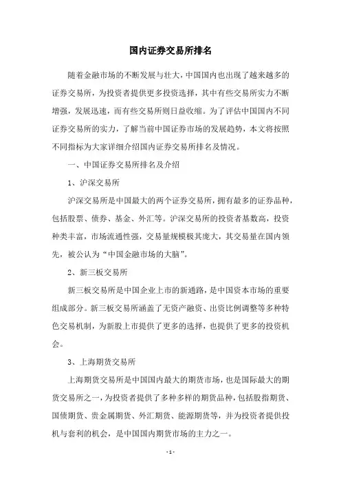 国内证券交易所排名
