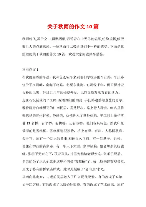 关于秋雨的作文10篇