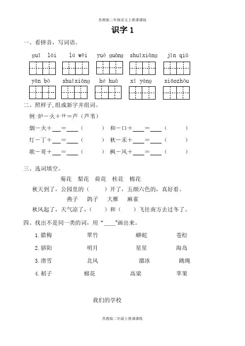 苏教版二年级上册语文练习题全套