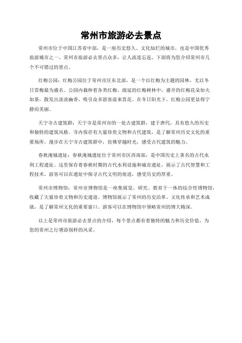 常州市旅游必去景点