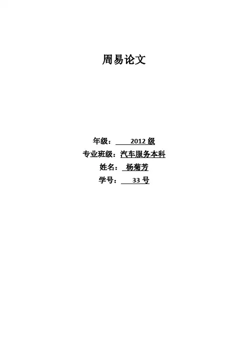 周易论文