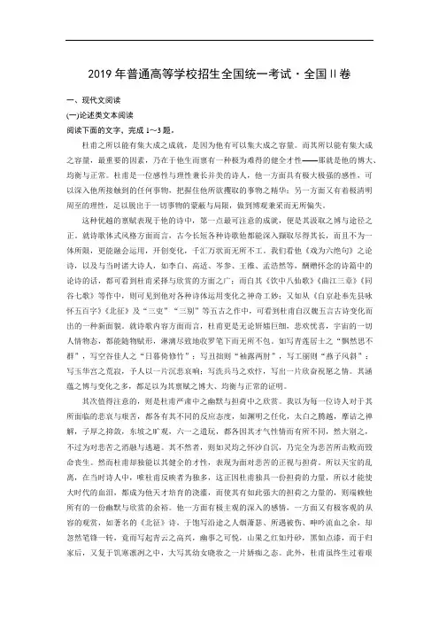 [高考语文] 2019年全国统一高考语文试卷(新课标ⅱ)(原卷版)