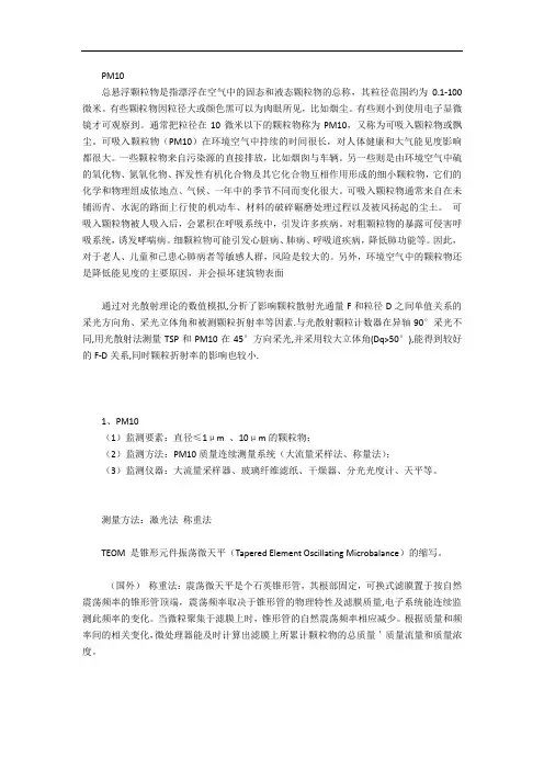 PM常识认识