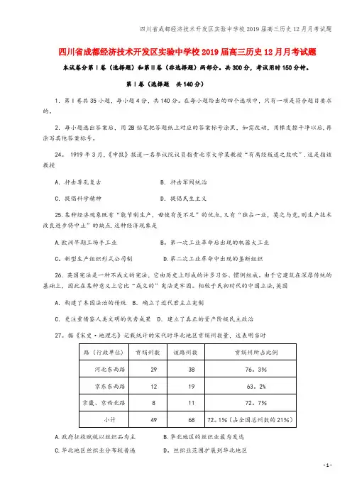 四川省成都经济技术开发区实验中学校2019届高三12月月考试题