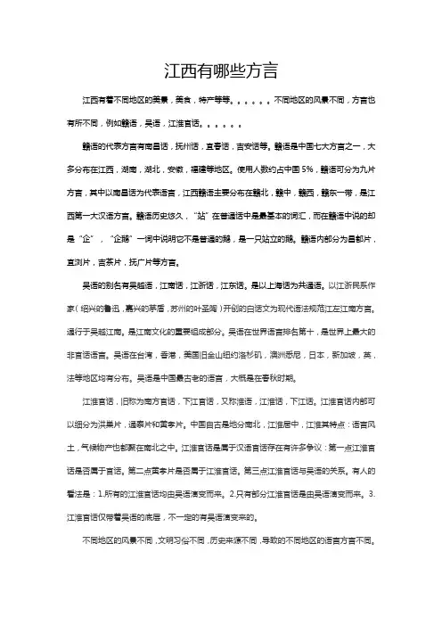 江西有哪些方言