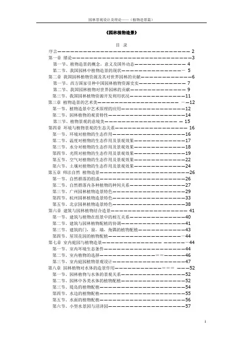园林景观设计及理论——(植物造景篇)
