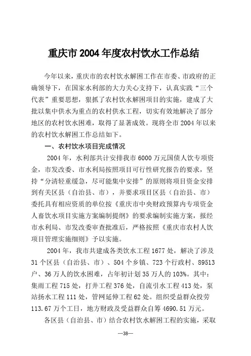 重庆市2004年度农村饮水工作总结