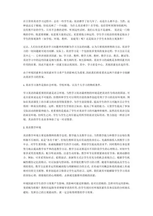 影响学习英语的因素