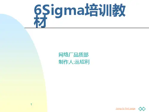 6Sigma培训教材PPT课件