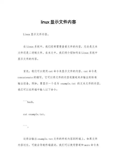 linux显示文件内容