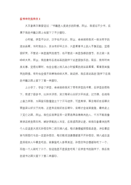 行走在书中作文700字