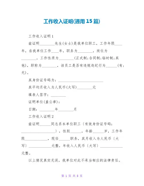 工作收入证明(通用15篇)