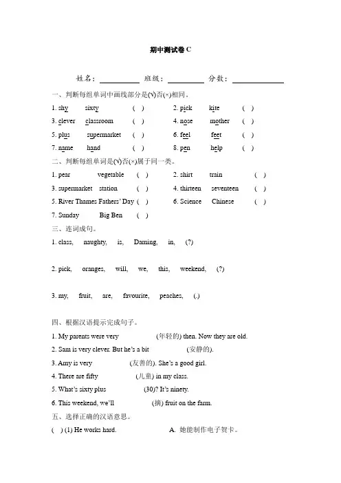 【精选】2020春季三年级下册英语期中测试卷C(外研社一起,含答案)