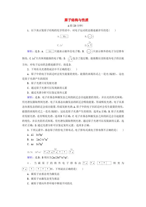 2020高考化学一轮复习限时规范训练第十一章第1讲原子结构与性质(含解析)新人教版