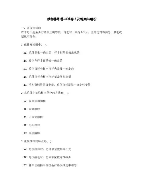 [财经类试卷]抽样推断练习试卷2及答案与解析