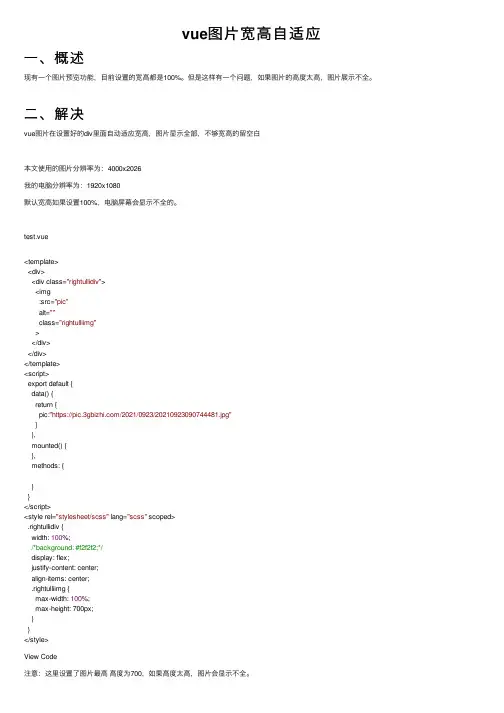 vue图片宽高自适应