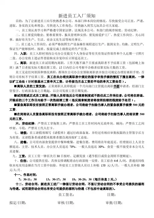 新进员工入厂须知