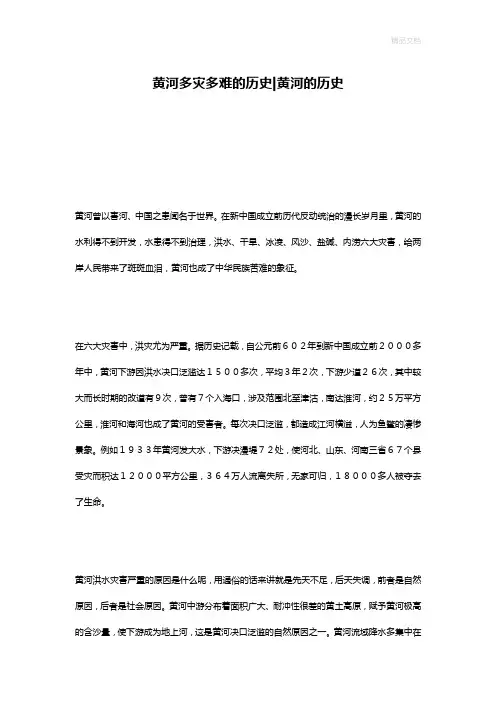 黄河多灾多难的历史-黄河的历史