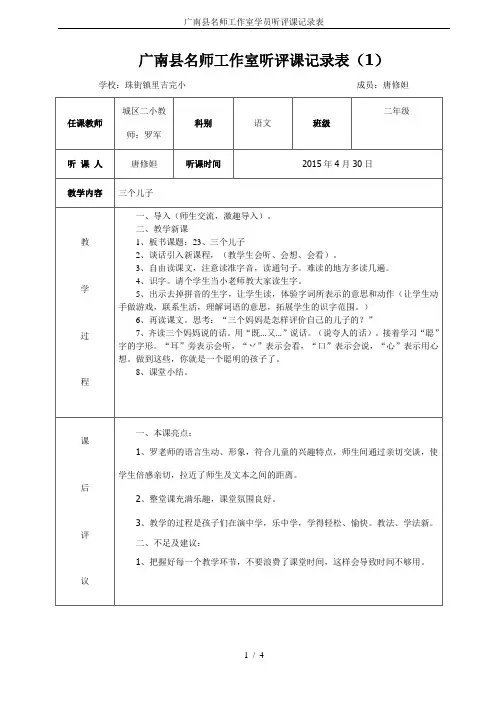 广南县名师工作室学员听评课记录表
