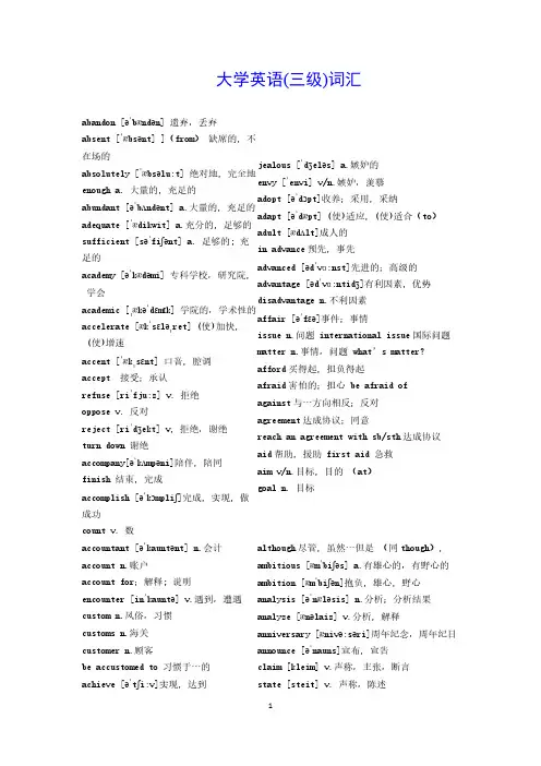 【免费下载】CET 3大学英语三级词汇