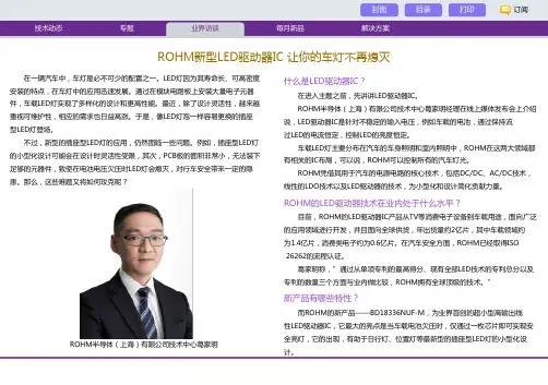 ROHM新型LED驱动器IC 让你的车灯不再熄灭