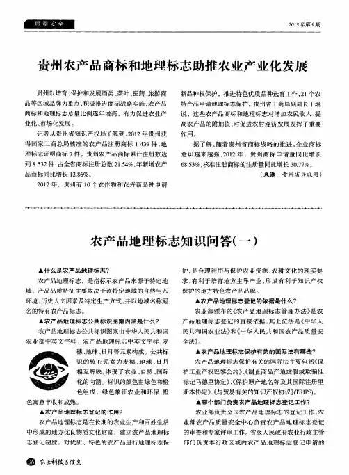 贵州农产品商标和地理标志助推农业产业化发展
