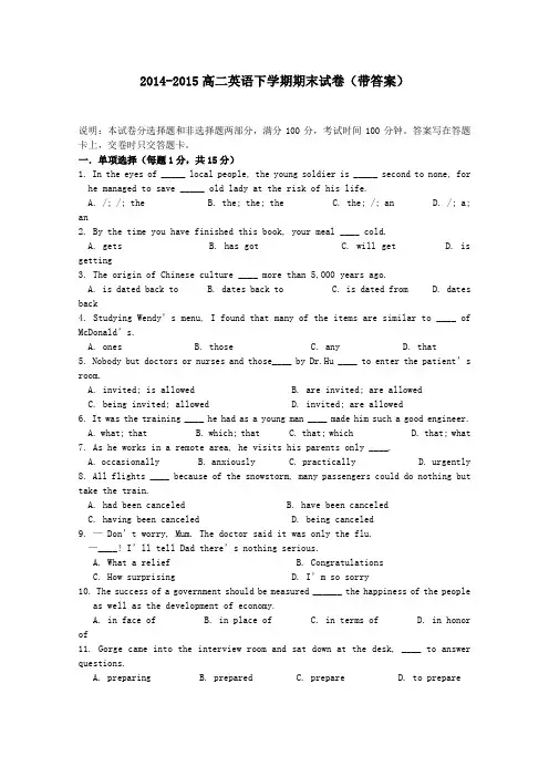 2014-2015学年高二英语下学期期末试卷(带答案)