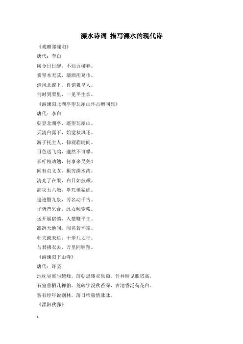 溧水诗词 描写溧水的现代诗