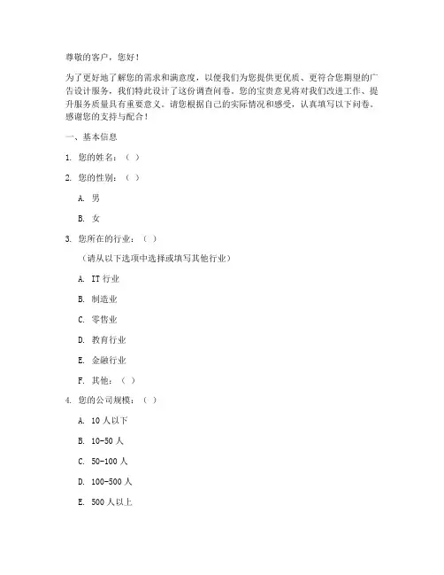 广告设计客户调查问卷模板