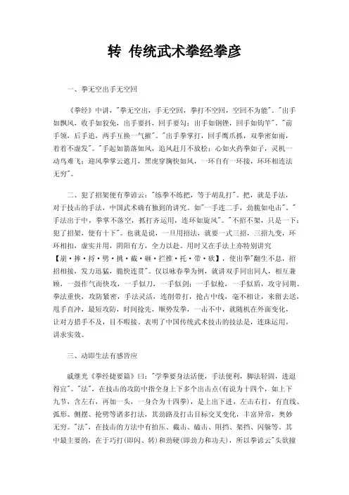 转传统武术拳经拳彦