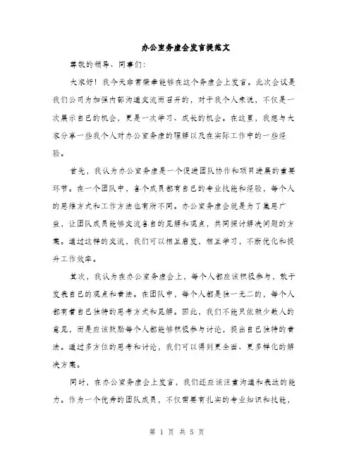 办公室务虚会发言提范文（二篇）