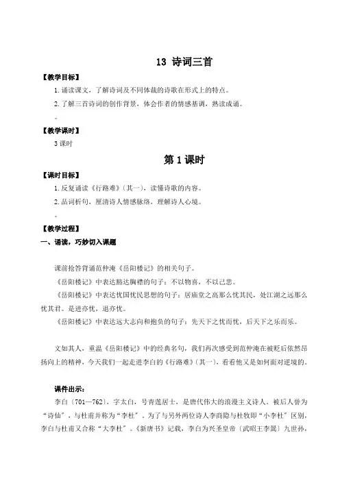 2022年部编版语文九上《诗词三首》教案(公开课)