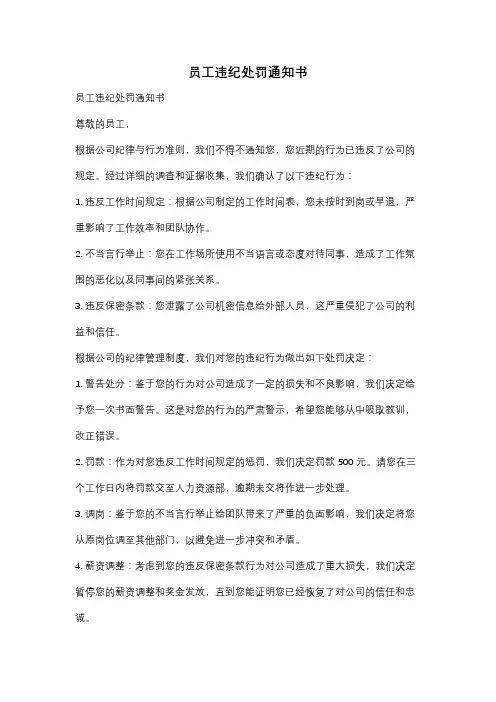 员工违纪处罚通知书