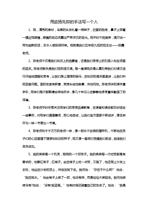 用欲扬先抑的手法写一个人