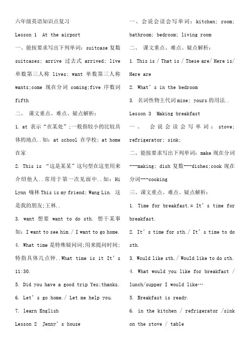 冀教版六年级英语上知识点
