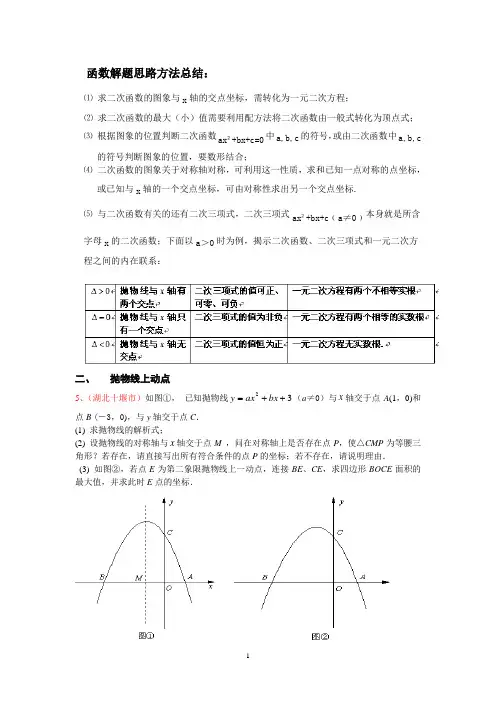 (完整版)二次函数动点问题解答方法技巧分析