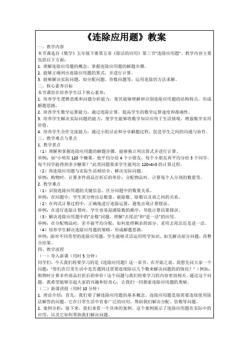 《连除应用题》教案