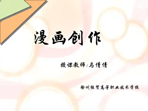 漫画概论 (PPTminimizer)