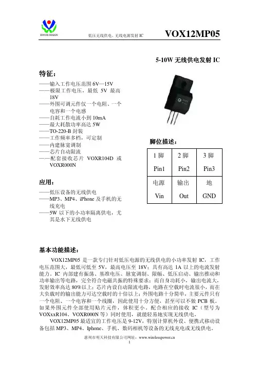 无线供电.VOX12MP05