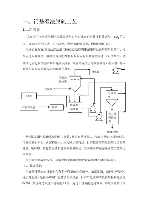 大气钙基湿法脱硫工艺